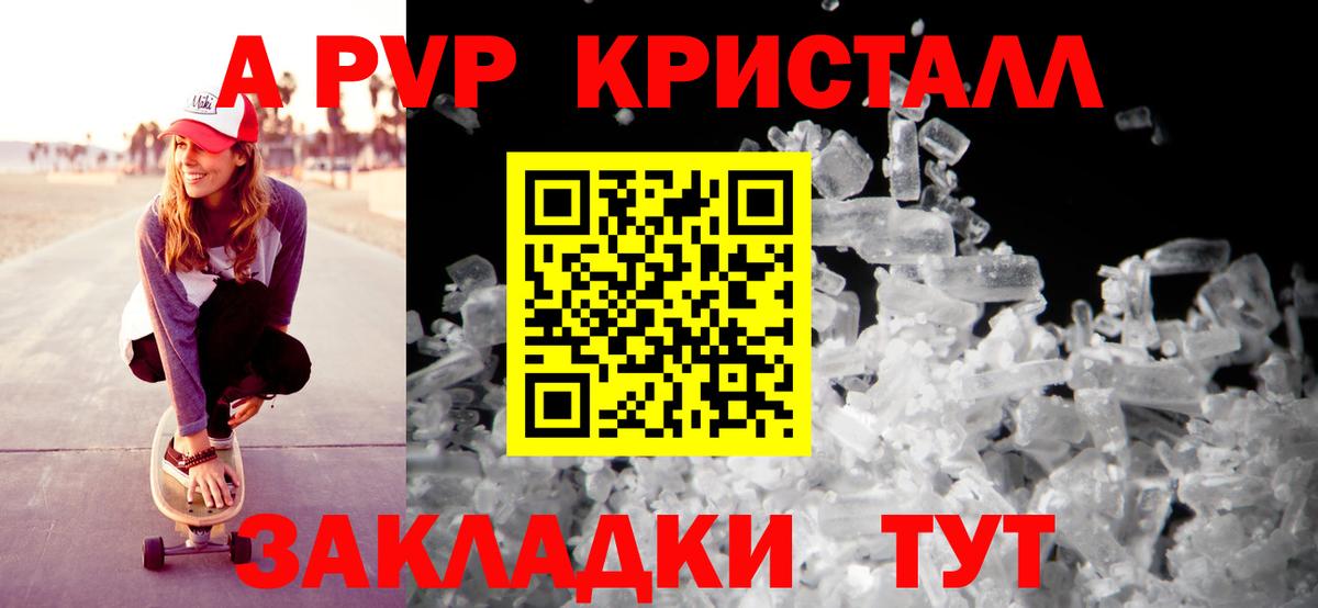 Юрга  A-PVP Crystall  APVP СК КРИС  Alfa_PVP  купить   Вход с VPN 