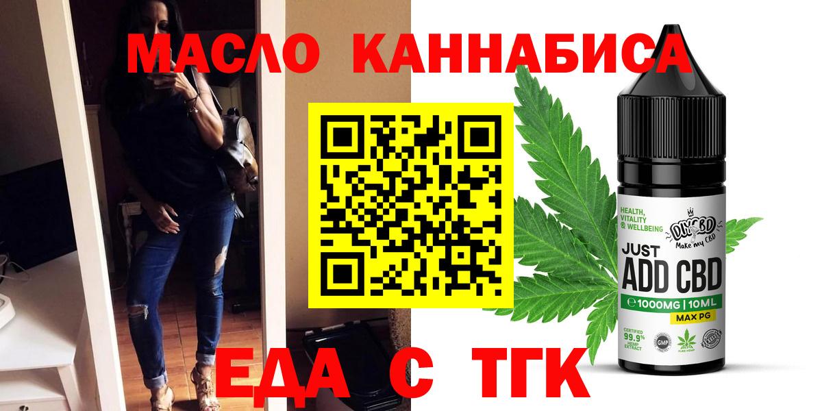 Юрга  Еда ТГК конопля  Вход с VPN 