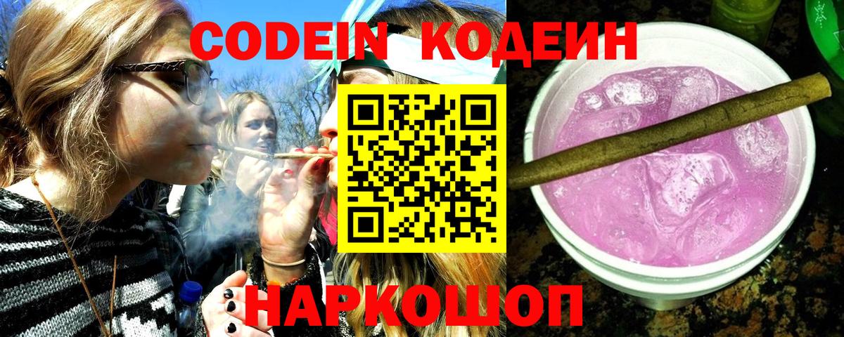 Кодеин напиток Lean (лин) Юрга