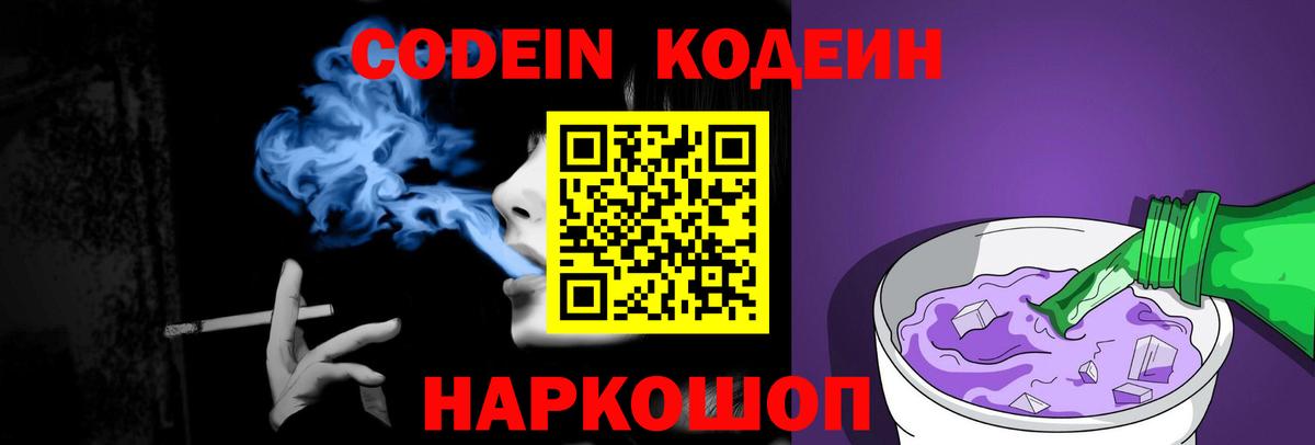 Юрга  Кодеин Purple Drank  Вход с VPN  Кодеин Purple Drank 