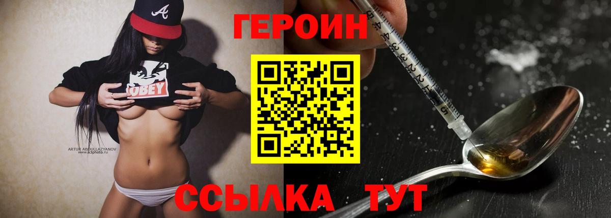 ГЕРОИН белый  Вход с VPN  Юрга 