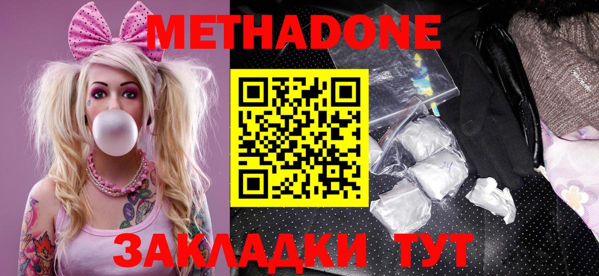 МЕТАДОН VHQ Юрга