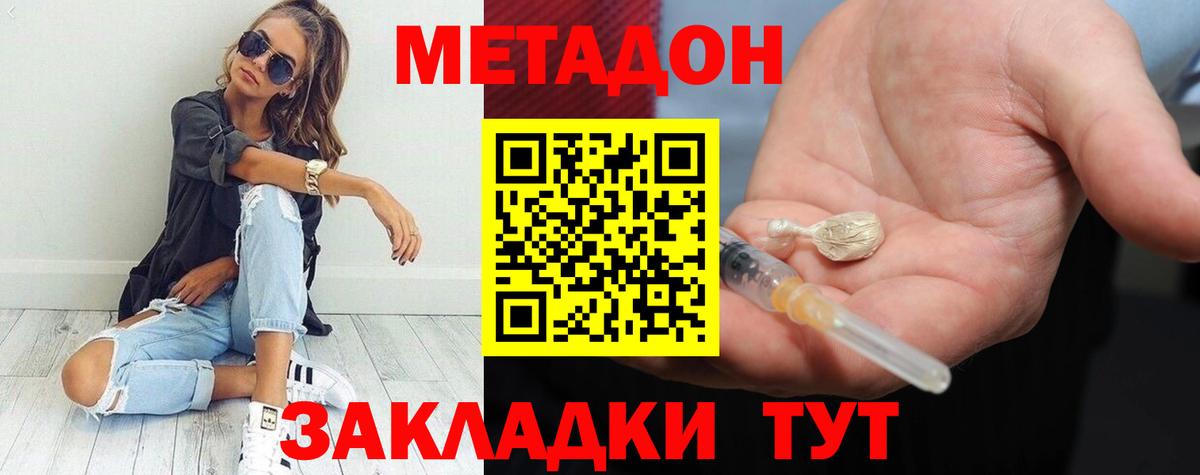 Юрга  МЕТАДОН VHQ  МЕТАДОН methadone  Вход с VPN 