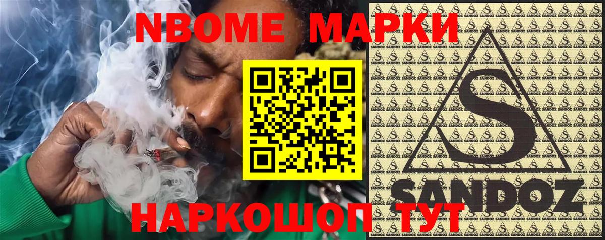 Марки N-bome 1500мкг Юрга